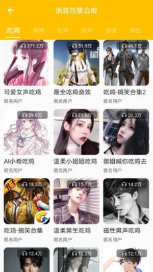 娜娜米语音包app
