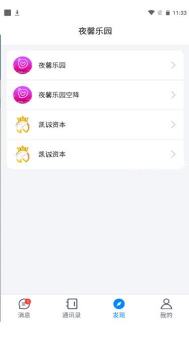 夜馨乐园手机版  v1.0图2