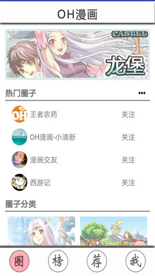 OH漫画手机版
