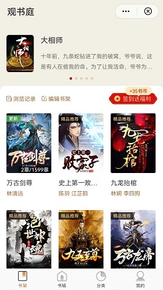观书庭最新版免费阅读全文无弹窗下载