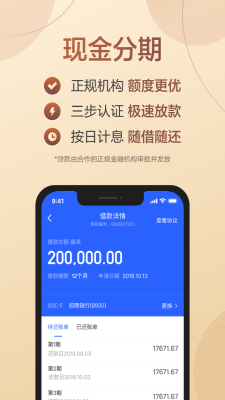 满分借款安卓版  v2.2图2