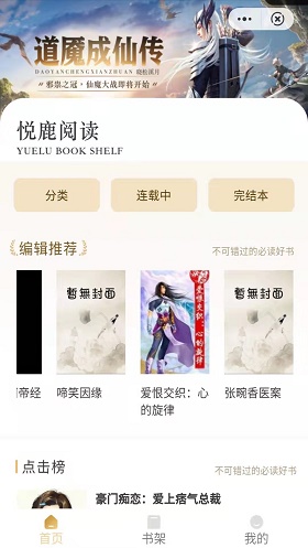 悦鹿阅读最新版