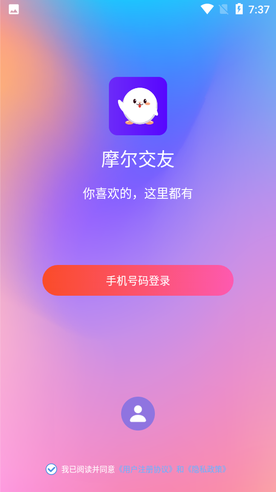 摩尔交友app  v1.0.0图2