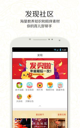 贝聊家长版  v3.8.1图4