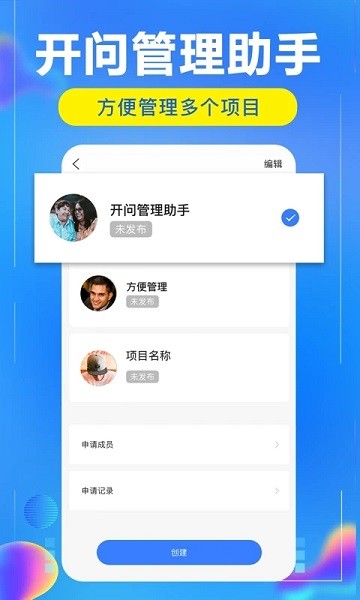 开问管理助手  v2.5.4图1