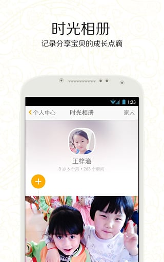 贝聊家长版