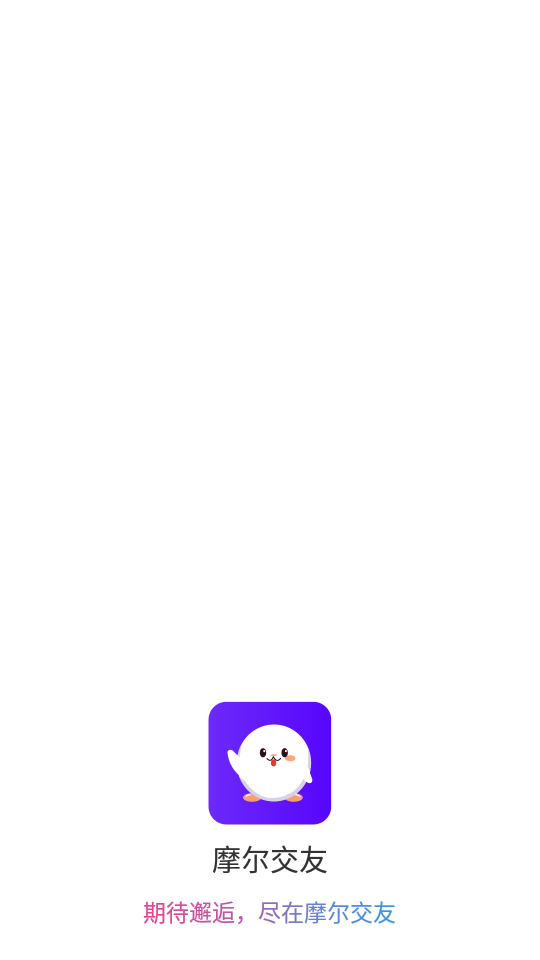 摩尔交友app
