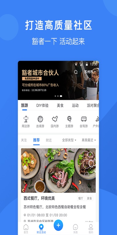 豁者app  v3.0.2图1