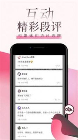 海棠言情小说手机版免费阅读  v3.6.5图2