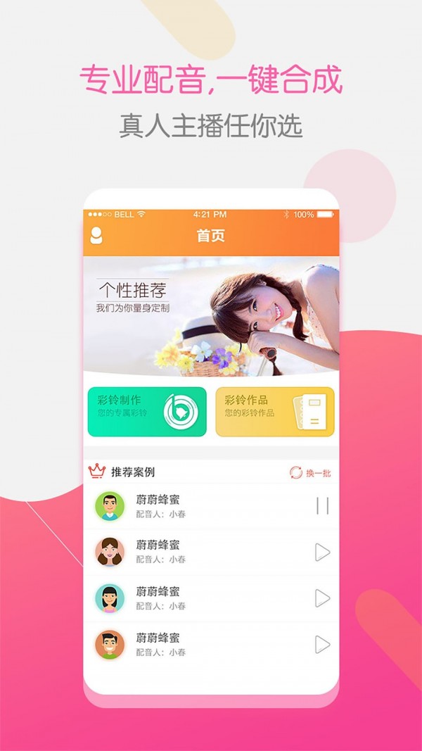 彩铃大师手机版免费下载安装苹果版  v3.4.0图1