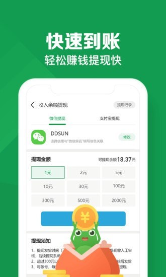 悬赏蛙官网下载  v1.0图3