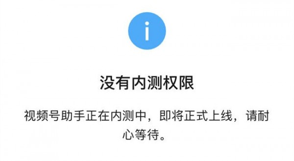 视频号助手登录  v1.0.0图3