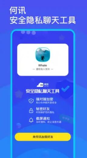何讯app下载安卓手机版安装包