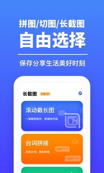 长截图大师  v2.11402.3图2