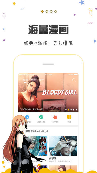 picapica漫画app