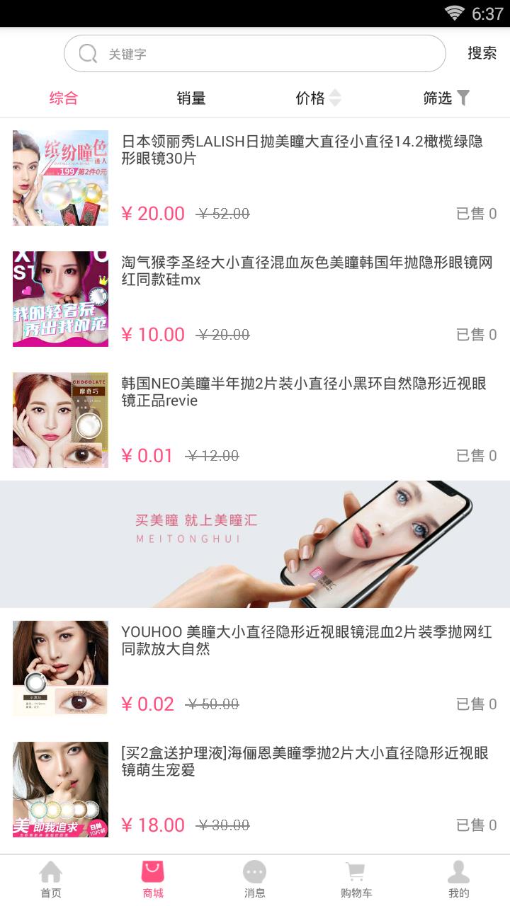 美瞳汇  v4.6图3