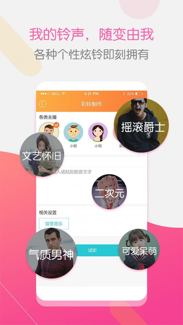 彩铃大师手机版免费下载安装苹果版