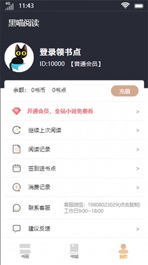 黑喵阅读免费版小说