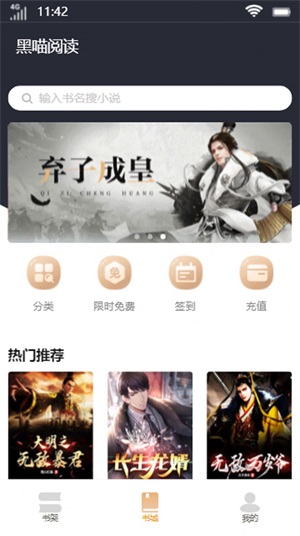 黑喵阅读免费版小说  v1.0.1图3