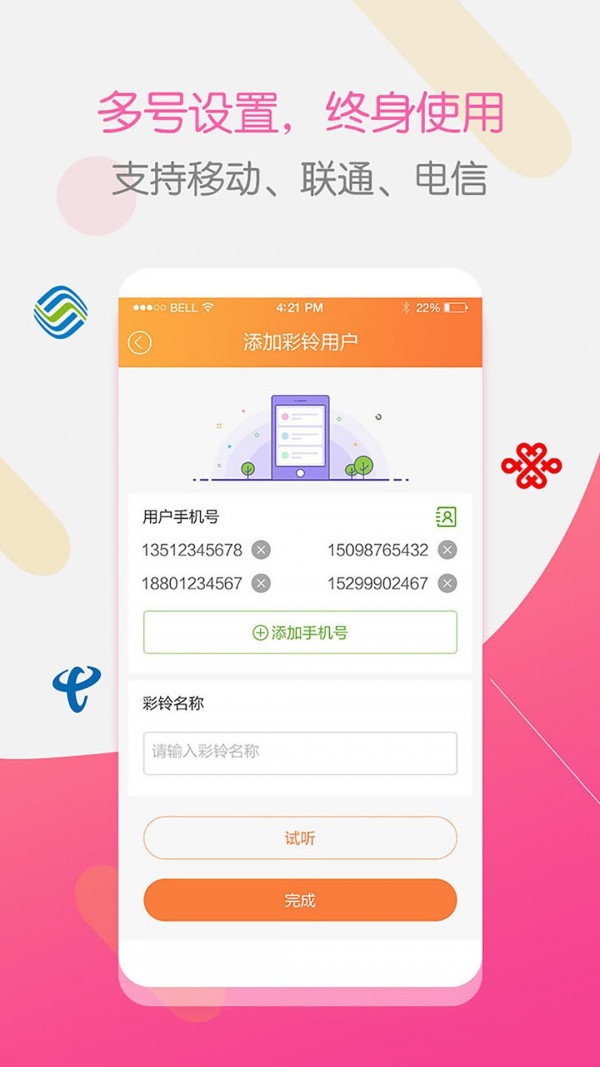 彩铃大师手机版免费下载安装苹果版  v3.4.0图2