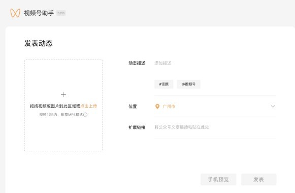 视频号助手登录
