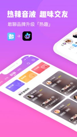 热趣直播免费版下载安装苹果版  v8.2.3图3