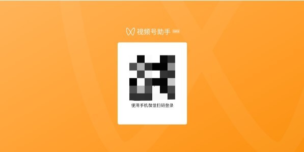 视频号助手手机版  v1.0.0图1