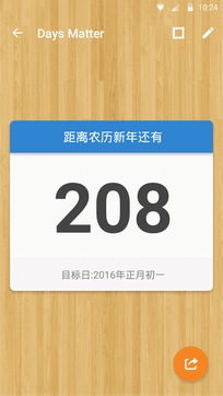 可以倒数日期的软件