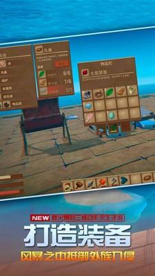 木筏求生方舟  v1.0图2