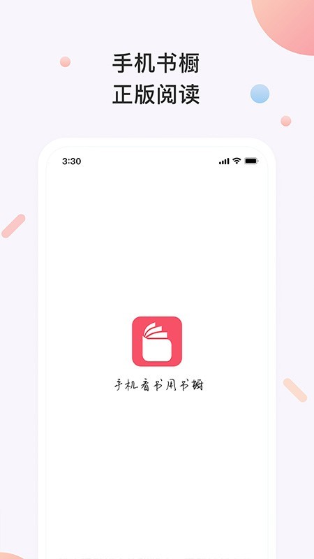 书橱小说客户端下载安装最新版本  v3.2.1图4