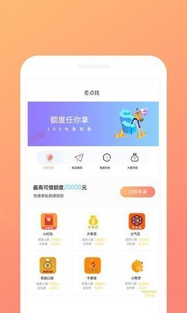 急先锋贷款  v1.0图1