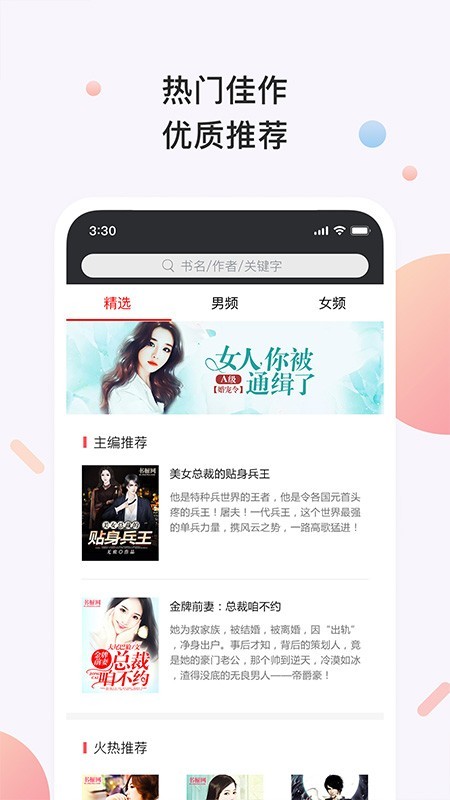 书橱小说客户端下载安装官网最新版