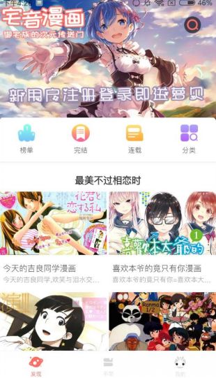 武逆免费下拉奇妙漫画  v1.2.1图1