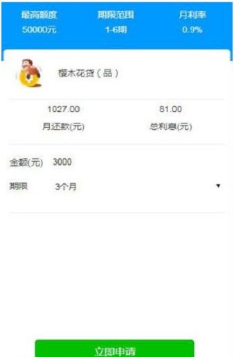 樱木花贷免费版  v1.3.4图3