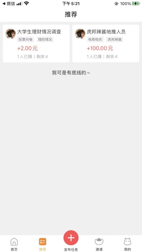 喵趣兼职安卓版下载安装最新版  v1.0.0图3