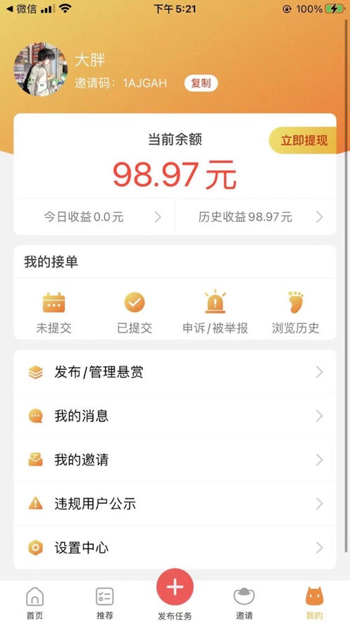 喵趣兼职安卓版下载安装最新版  v1.0.0图1
