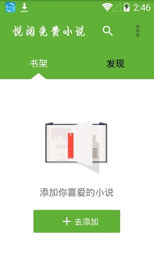 悦阅小说app官方下载安装最新版苹果手机