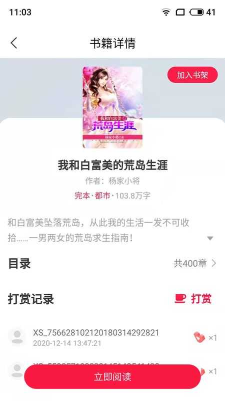 麻辣小说安卓版下载免费阅读全文  v1.0图3