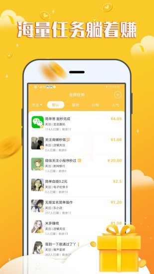 赚钱宝宝app  v1.0.0图2