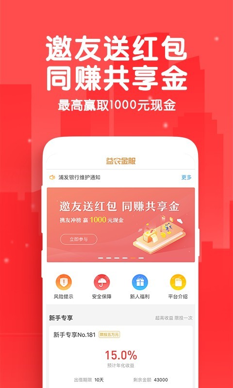 益农金服手机版  v2.1.4图2