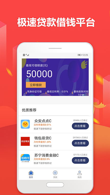 信用盒子最新版本下载官网  v1.0图3