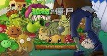 植物大战僵尸tat版  v2.4.84图1