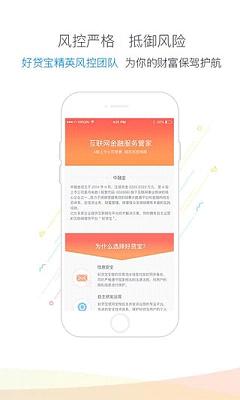 乐宝贷款app下载安装官网苹果  v3.88图2