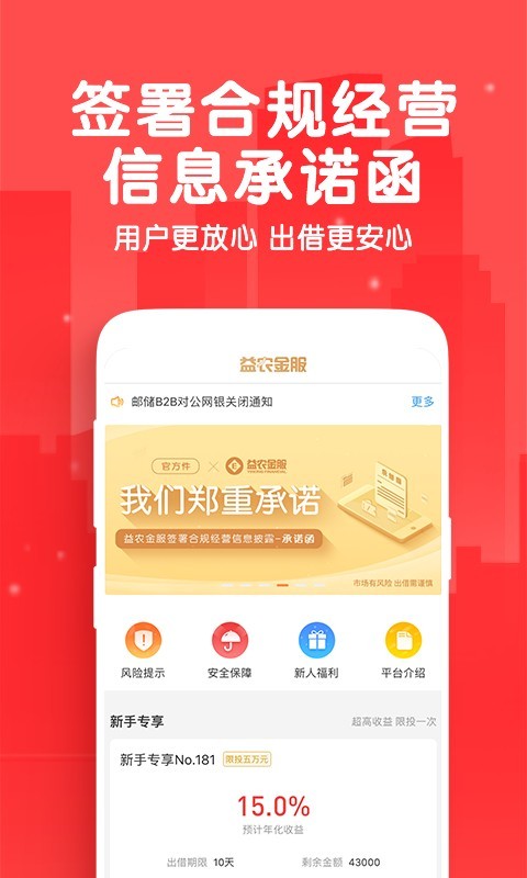 益农金服手机版