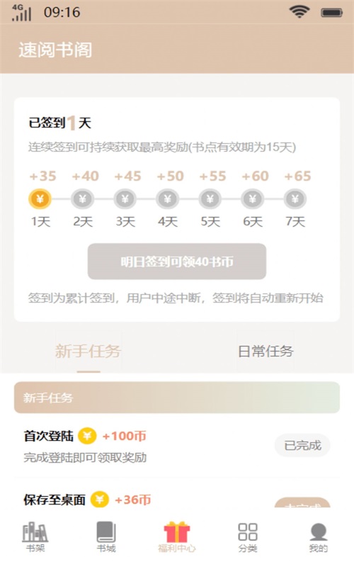 速阅书阁小说最新版下载  v1.0图2