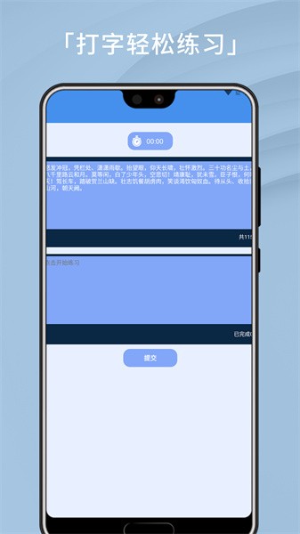 打字高手谦锦版  v1.9图3