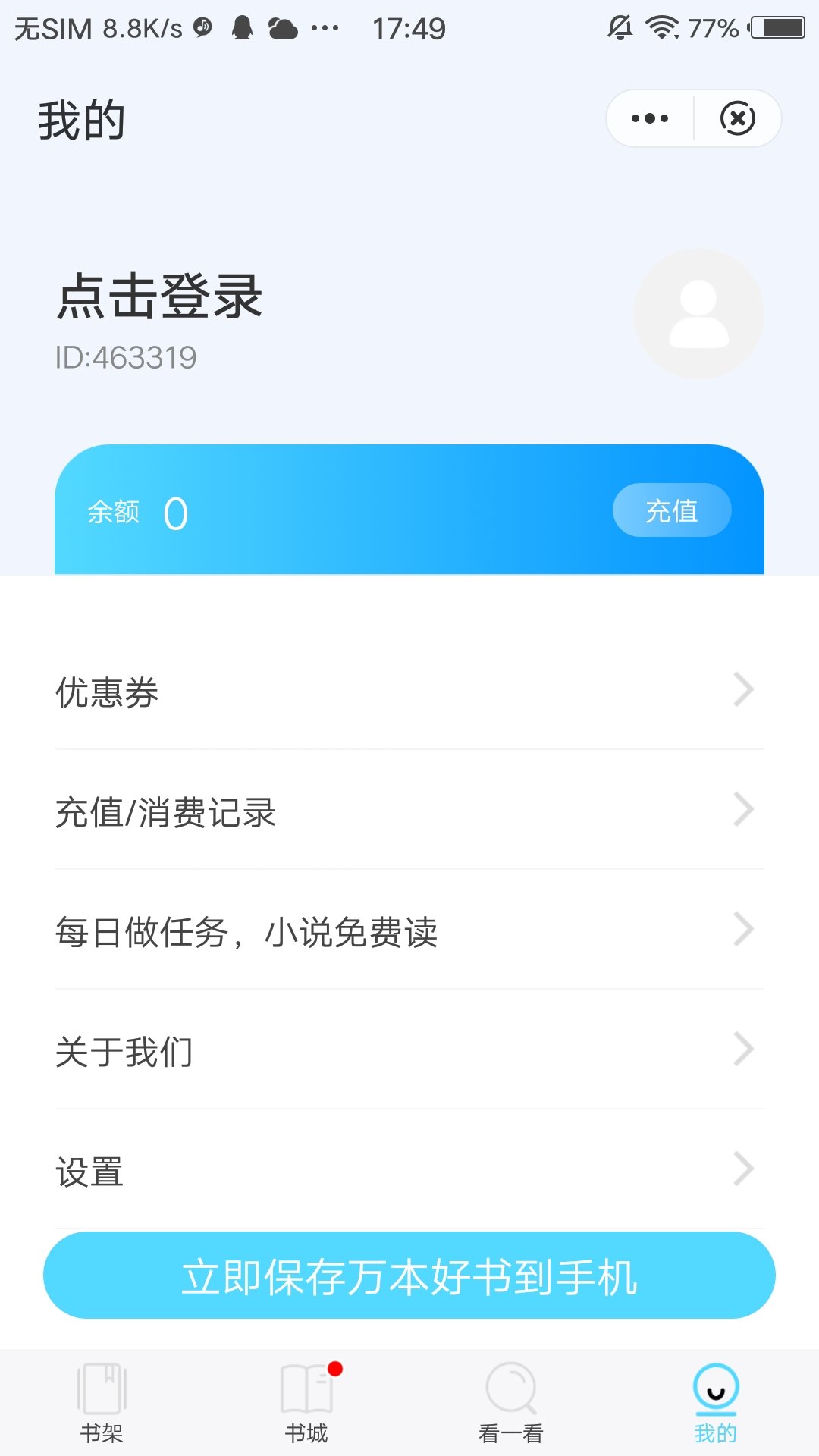 海马追书最新版下载安装  v1.0图1