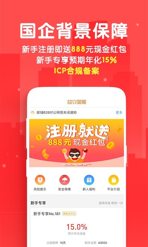 益农金服手机版  v2.1.4图3