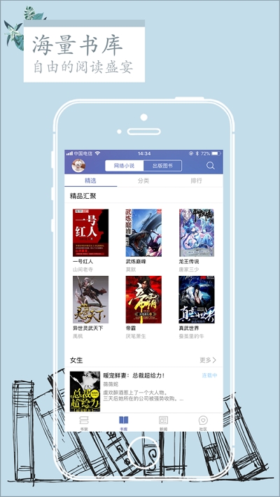 石头阅读官方app下载6.1.97  v7.5图2