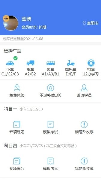 科科宝典  v1.4.4图1